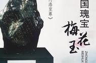 汝石（梅花玉）：汝州'三宝'的荣誉之选