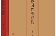 叶瑜荪：那些曾经在竹刻道路上给予我指引的前辈们