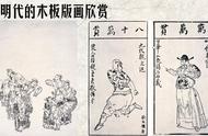 揭开明代木板版画的神秘面纱：历史、文化与艺术的完美融合