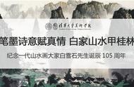 桂林山水与白雪石：传承与发展的艺术探索