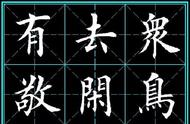 唐诗书法艺术的魅力：从米字格楷书解读