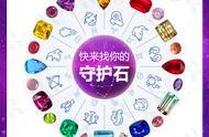 追寻星座守护之石：下篇带你探寻你的守护宝石