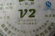 701-V2：中期茶品鉴的辨识度新挑战