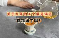 购买红茶，你是否也陷入了这4个误区？让我来帮你走出困境！