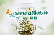 南北茉莉花茶的霸主之战：张一元银毫与蝴蝶银毫