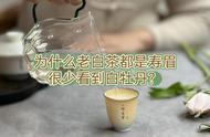 老白茶为何以寿眉为主，白牡丹却鲜见？