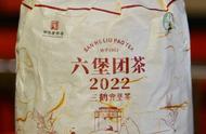 「六堡团茶2022」详细评测报告