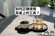 茶桌上的工具使用不再困扰：6种茶具的详细教学与操作指南