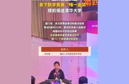 重庆学子喜获清华大学保送资格的来历