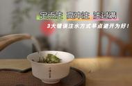 盖碗泡白茶：定点注水与环壁注水，哪种方式更符合你的口味？