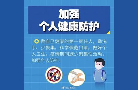 春运路上，防疫手册帮你做好防护！