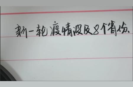 出门在外如何做好防护？疫情波及八大省份提醒您这样做