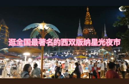 辽宁启程至云南收官之旅：东北老俩口的星光夜市冒险记