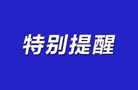 全国疫情地图：中高风险区名单最新情况解读