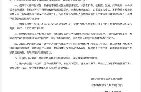 重庆防疫措施升级新动向解读：有效防控与合理响应并行