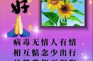 传递温暖与祝福的精美防疫图片。