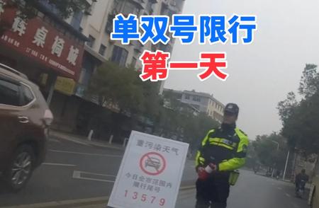 单双号限行对交通的影响及首日观察