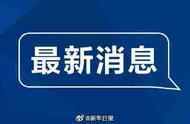 最新健康资讯：国家卫健委称昨日无本土病例