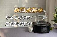 秋季煮茶全攻略：哪些茶叶适合煮？如何确保煮茶的正确性？