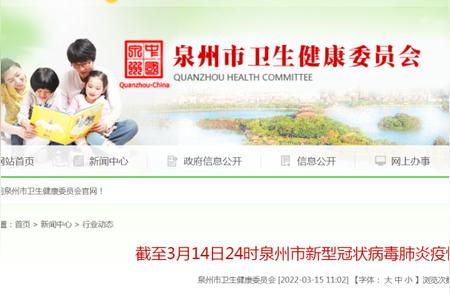 最新泉州疫情通报：了解病例轨迹，共抗疫情传播