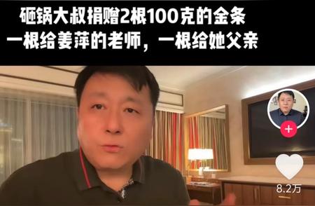 豪华礼物跨越千里：博主携金条探访姜萍老家