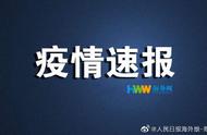 全面胜利！全国范围内实现本土确诊零新增