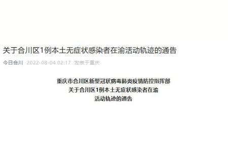 解密！合川本土无症状感染者在渝隐秘活动轨迹曝光