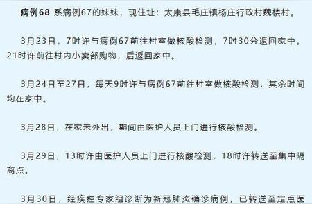 太康县疫情防控新进展：公布新增病例和无症状感染者行程轨迹