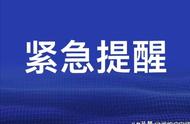 重磅通告！潍坊有重大事件需要了解！