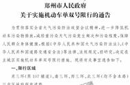 郑州限行政策调整，快来了解如何应对