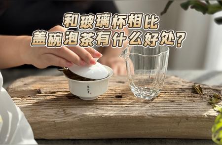 盖碗茶道：古老与现代融合的艺术