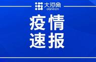 新一波信息更新！全国疫情中高风险区名单及防控措施解读