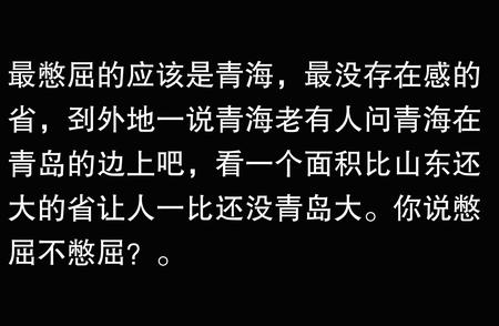 揭秘中国憋屈省份：邻省间的互动背后的故事