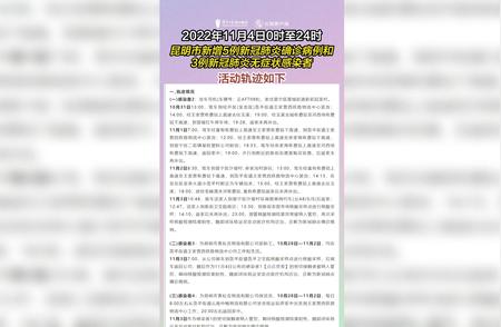 昆明市发布通告：关于新增病例的轨迹追踪和防控工作