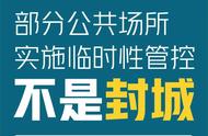 西安疫情防控新动态：封城消息是真是假？