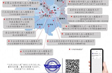 北京四区外国人出入境服务再升级，21个服务厅等你来体验