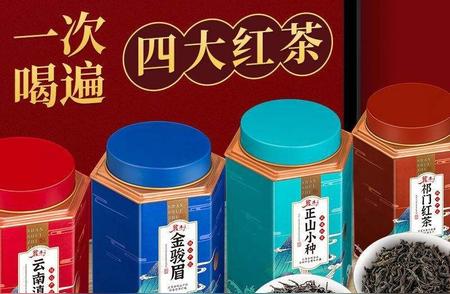 揭秘四大红茶的特色差异：从金骏眉到滇红的全方位对比