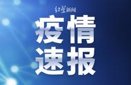 四川省新冠肺炎病例数据更新通知