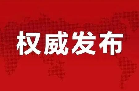 最新通报：湘潭县隔离管控人员中发现新冠病毒阳性病例。