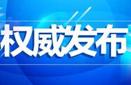 新冠疫情居家观察指南：如何科学地进行健康监测？