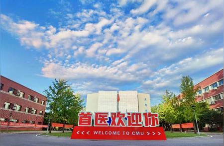 揭秘北京新医科大学的建筑规划与特色！