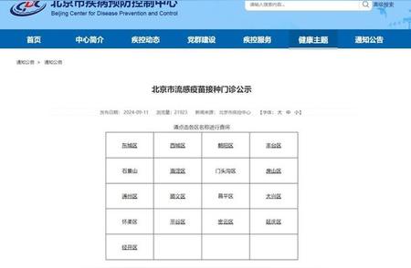 专家解读：北京市流感疫苗免费接种政策细节