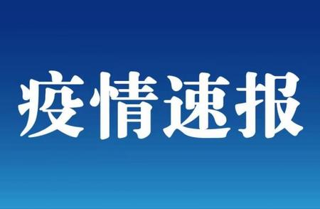 疫情速报：全国新增本土确诊病例数据公布，浙江地区情况如何？