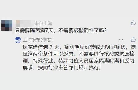 上海阳性人员必看：居家隔离结束指南