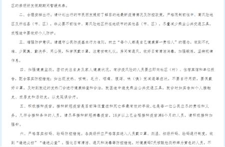 泰安疫情防控通告：入泰返泰新规解读