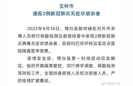 玉林市两例新冠肺炎无症状感染者的隔离与治疗情况