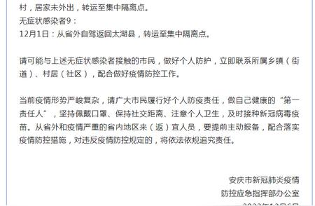 最新！安庆通报疫情数据，今日新增的确诊与无症状感染者的分布及行动轨迹