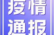 专家解析：云浮市新冠疫情防控报告与解读