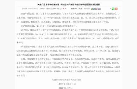 关于贵州六盘水新增一例无症状感染者的谣言真相大解密