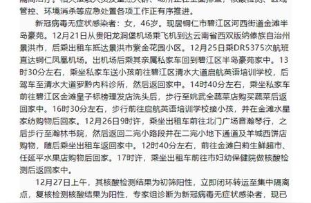 揭秘！贵州铜仁新增一例无症状感染者的旅行经历